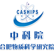 中科院合肥物质科学研究院